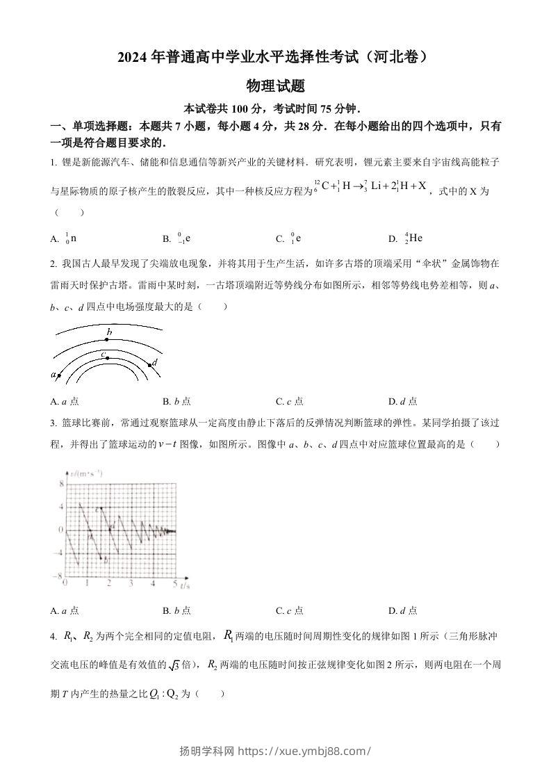 2024年高考物理试卷（河北）（空白卷）-扬明学科网