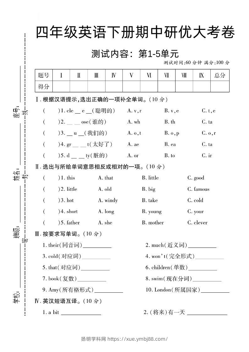 四下英语【外研版三起】【期中研优大考卷测试内容第1到5单元】-扬明学科网