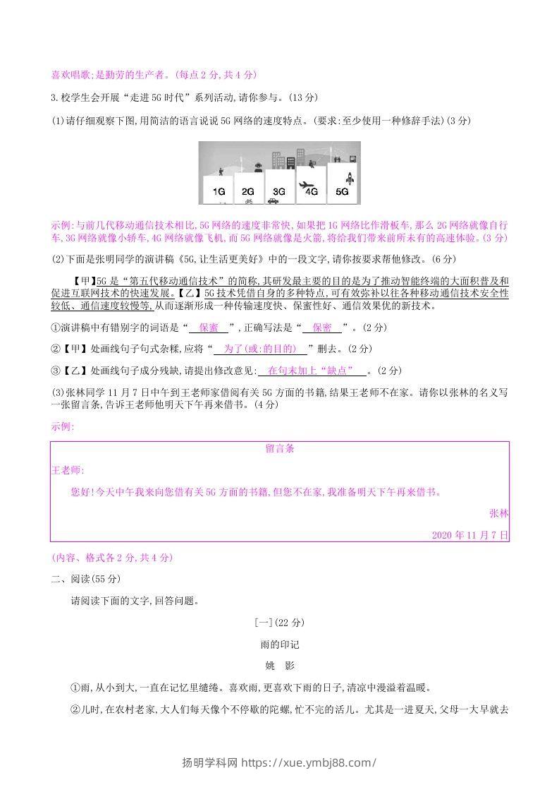 图片[2]-2020-2021学年部编版八年级语文上册第四单元检测试卷及答案(Word版)-扬明学科网