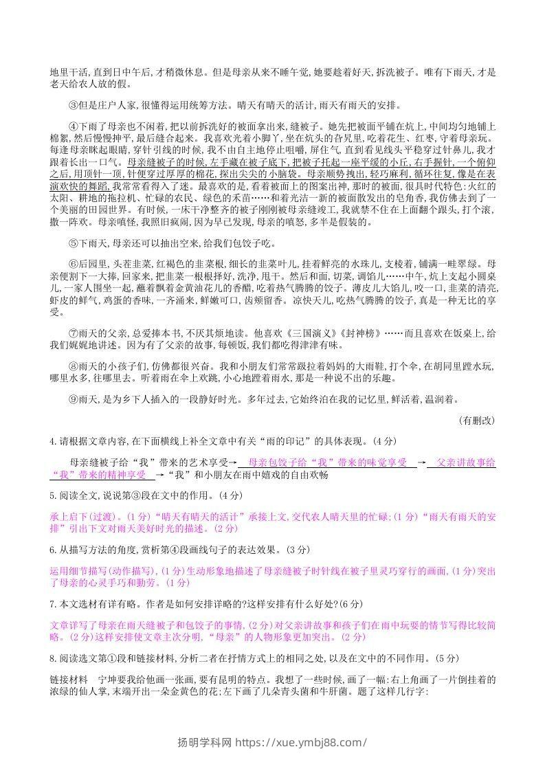 图片[3]-2020-2021学年部编版八年级语文上册第四单元检测试卷及答案(Word版)-扬明学科网