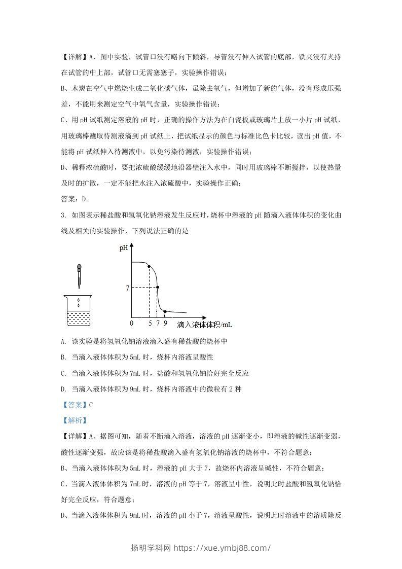 图片[2]-2021-2022学年浙江省绍兴市嵊州市九年级上学期化学期末试题及答案(Word版)-扬明学科网