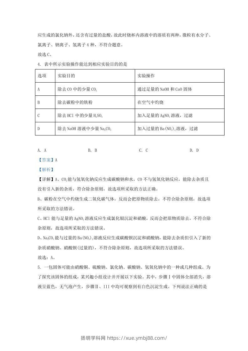 图片[3]-2021-2022学年浙江省绍兴市嵊州市九年级上学期化学期末试题及答案(Word版)-扬明学科网