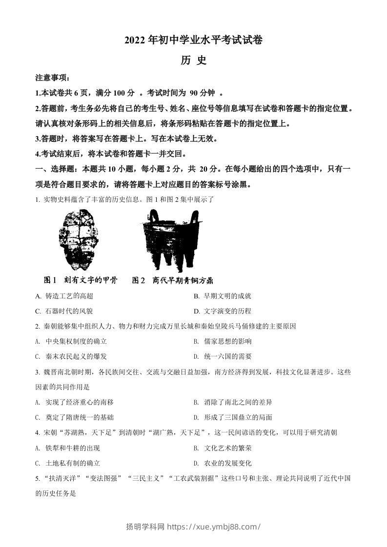 2022年内蒙古包头市中考历史真题（空白卷）-扬明学科网