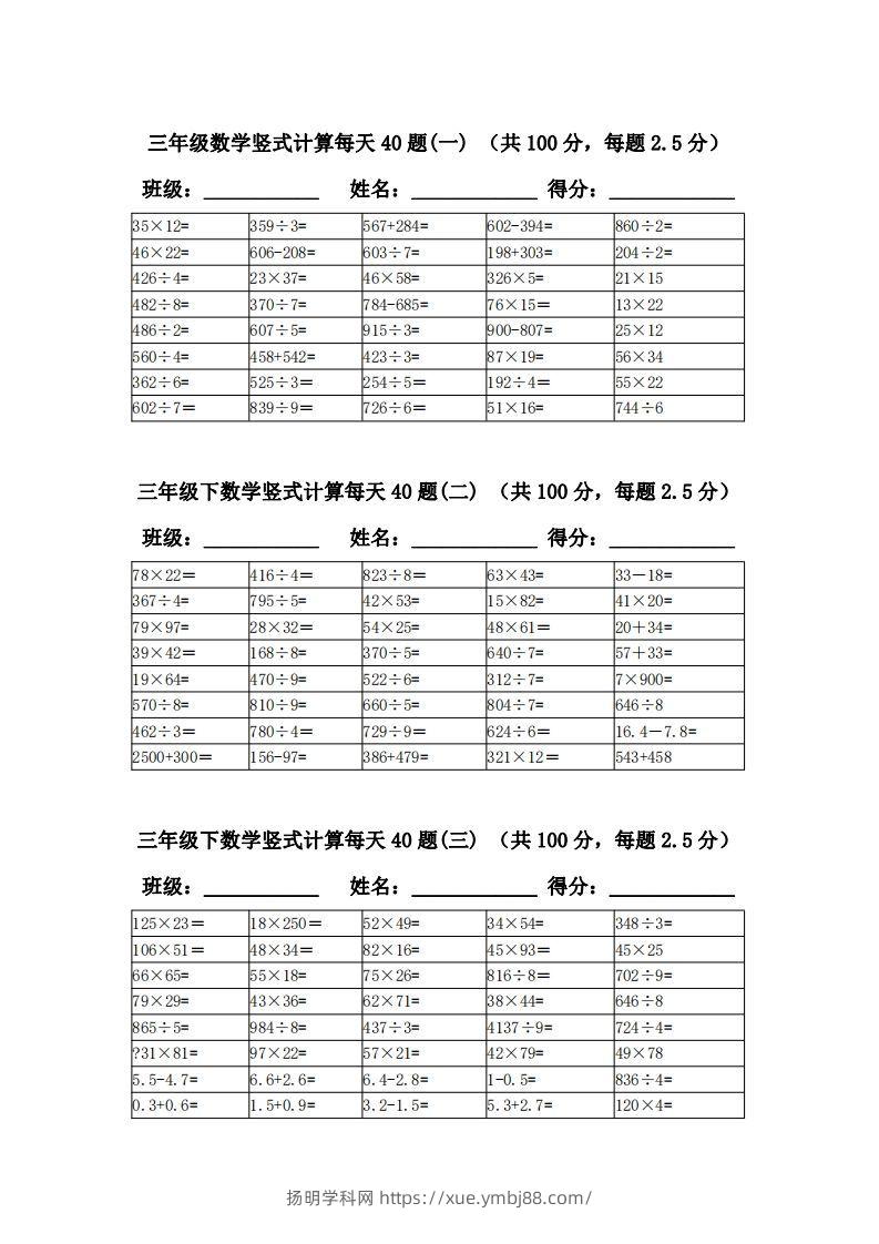 三下数学竖式计算每天40题-扬明学科网