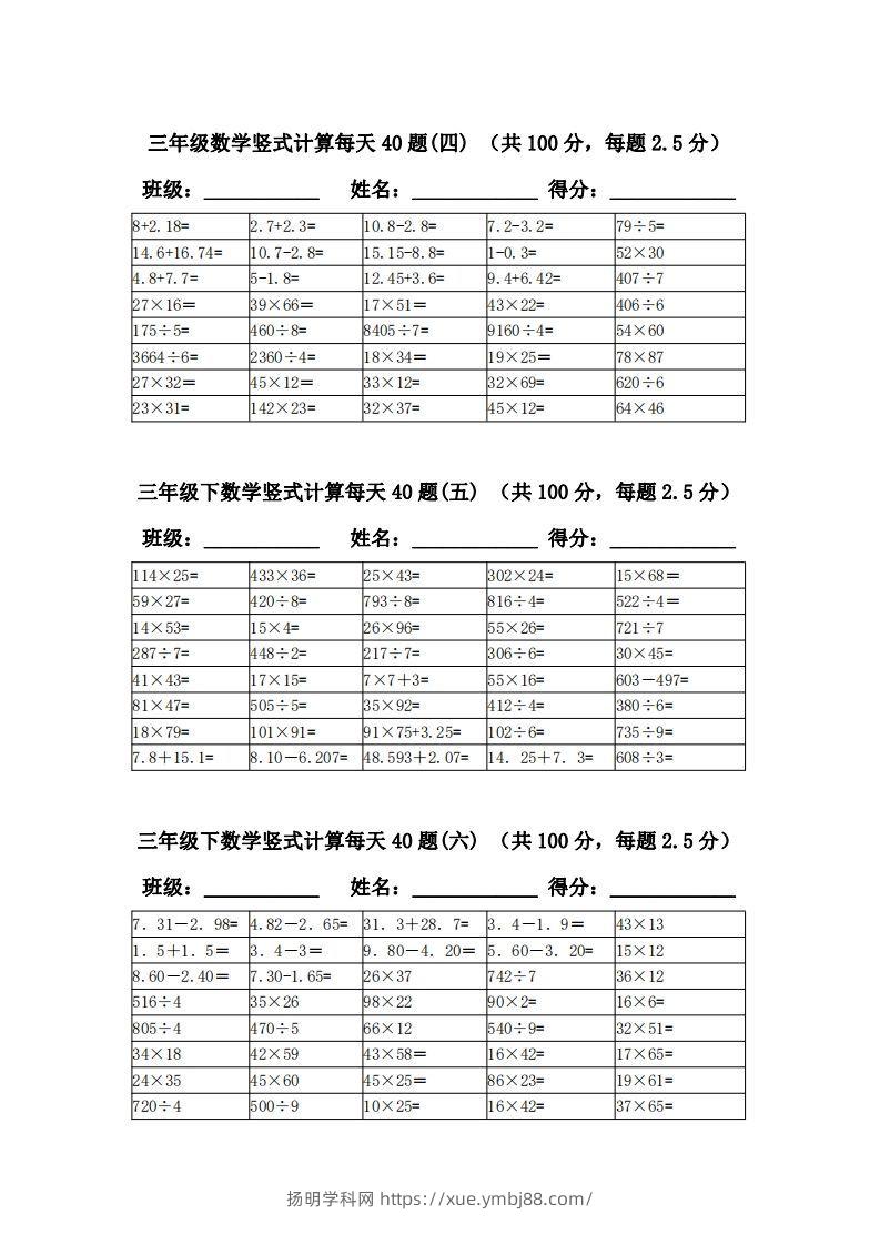 图片[2]-三下数学竖式计算每天40题-扬明学科网
