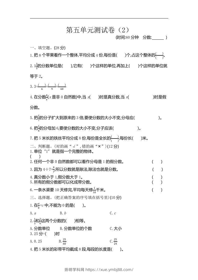四下青岛版数学第五单元检测卷.1(五四制)-扬明学科网