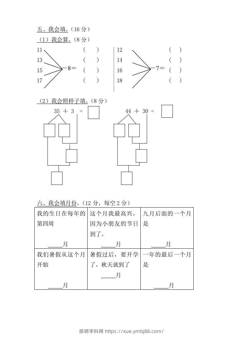 图片[2]-【数学】学前班数学试卷汇总-扬明学科网