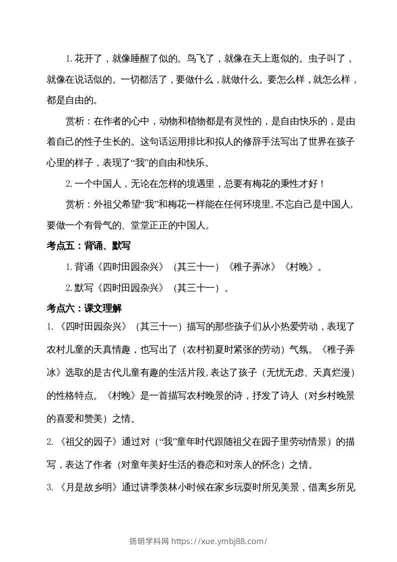 图片[2]-五年级语文下册第一单元考点梳理（部编版）-扬明学科网