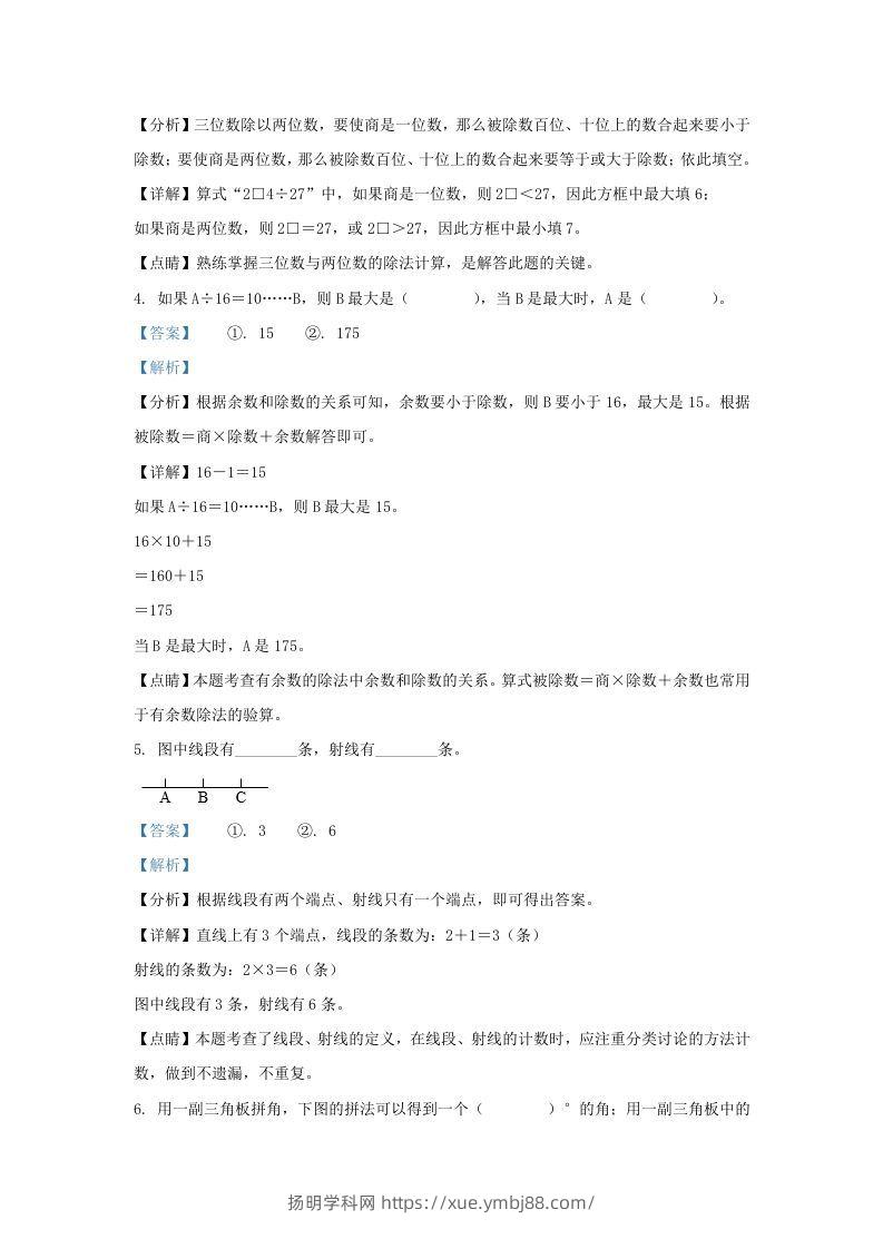 图片[2]-2020-2021学年浙江省湖州市吴兴区四年级上学期期末数学真题及答案(Word版)-扬明学科网