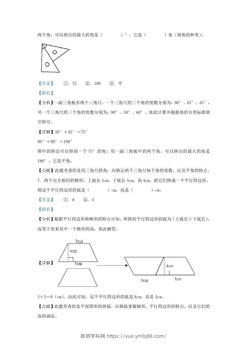 图片[3]-2020-2021学年浙江省湖州市吴兴区四年级上学期期末数学真题及答案(Word版)-扬明学科网