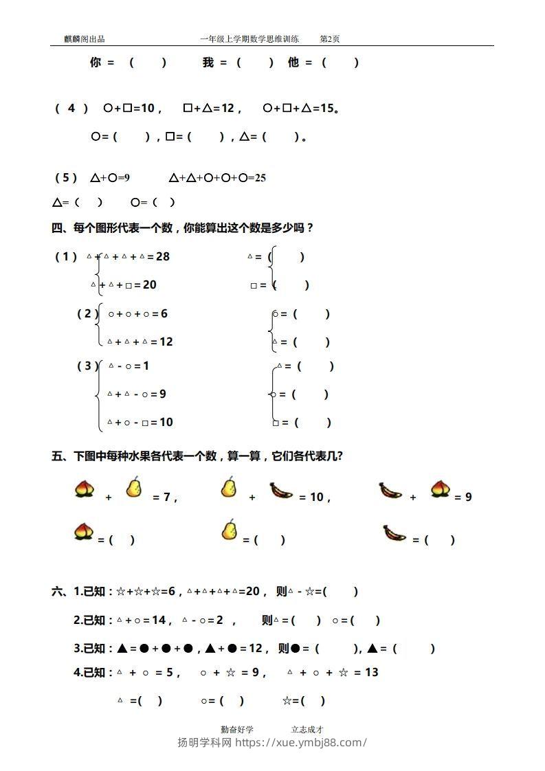 图片[2]-一年级数学思维训练精品题库(共51套)精心整理-扬明学科网