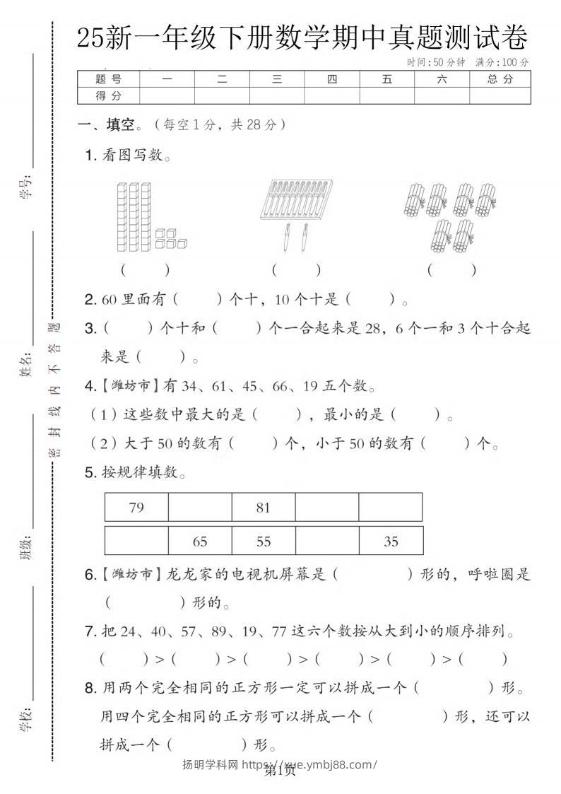 25青岛63版一下数学期中真题测试卷（4页）-扬明学科网