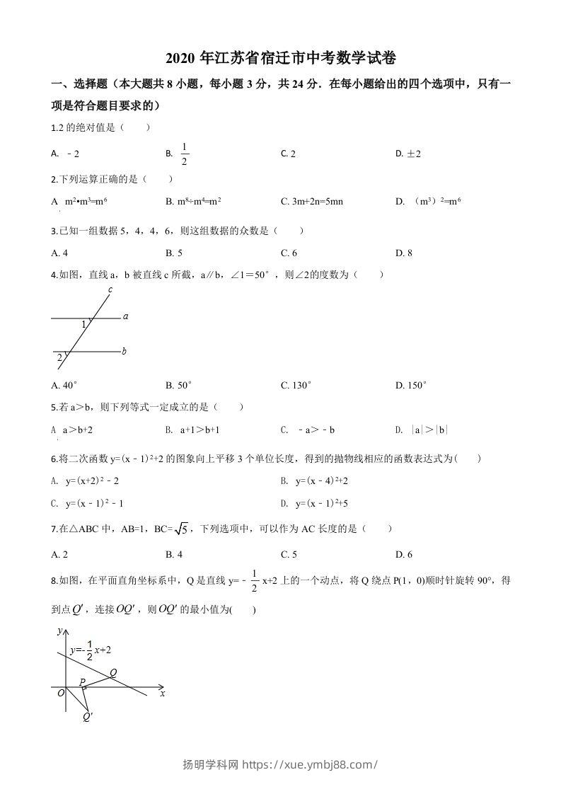 江苏省宿迁市2020年中考数学试题（空白卷）-扬明学科网