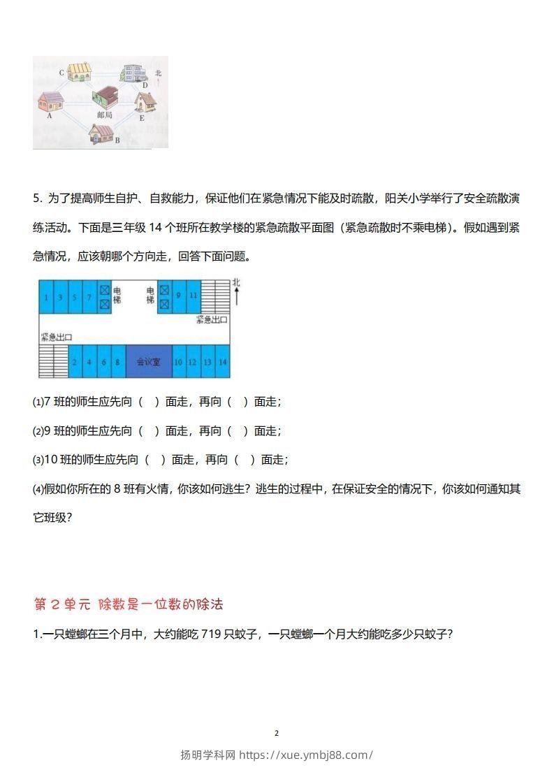 图片[2]-三下数学（人教版）期末复习解决问题专项（含答案64页）-扬明学科网