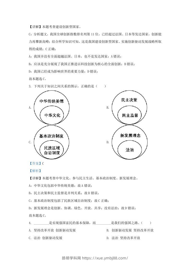 图片[2]-2022-2023学年江苏省南京市九年级上学期道德与法治12月月考试题及答案(Word版)-扬明学科网