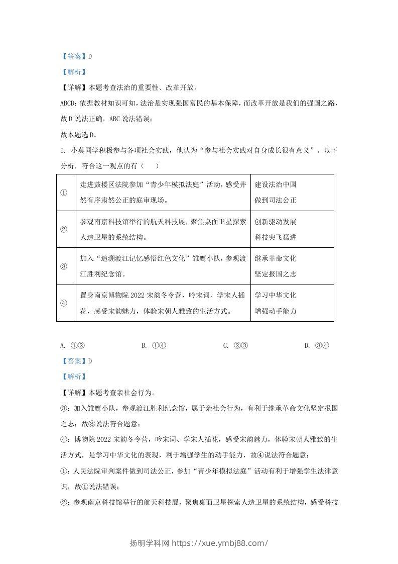 图片[3]-2022-2023学年江苏省南京市九年级上学期道德与法治12月月考试题及答案(Word版)-扬明学科网