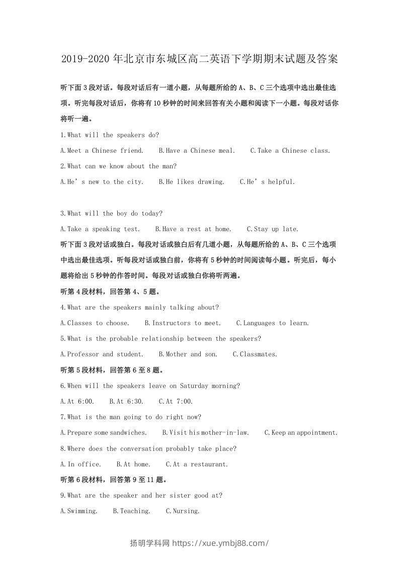 2019-2020年北京市东城区高二英语下学期期末试题及答案(Word版)-扬明学科网