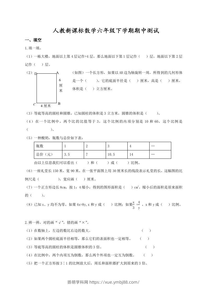 六下数学名校期末测试卷（07）含答案人教版-扬明学科网