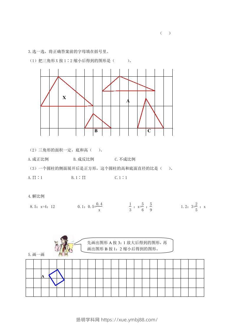 图片[2]-六下数学名校期末测试卷（07）含答案人教版-扬明学科网
