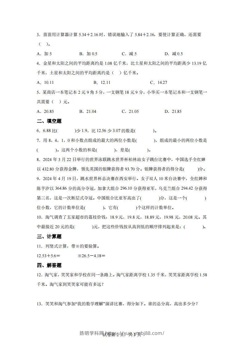 图片[2]-【课时】北师四下数学专题03小数的加法和减法练习卷-扬明学科网