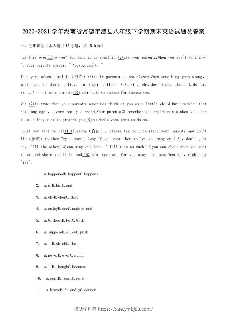 2020-2021学年湖南省常德市澧县八年级下学期期末英语试题及答案(Word版)-扬明学科网