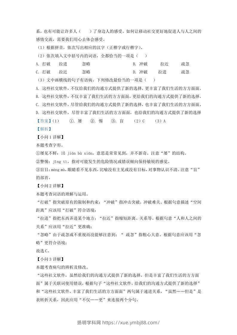 图片[2]-2022-2023学年福建省莆田市仙游县九年级上学期语文期末试题及答案(Word版)-扬明学科网