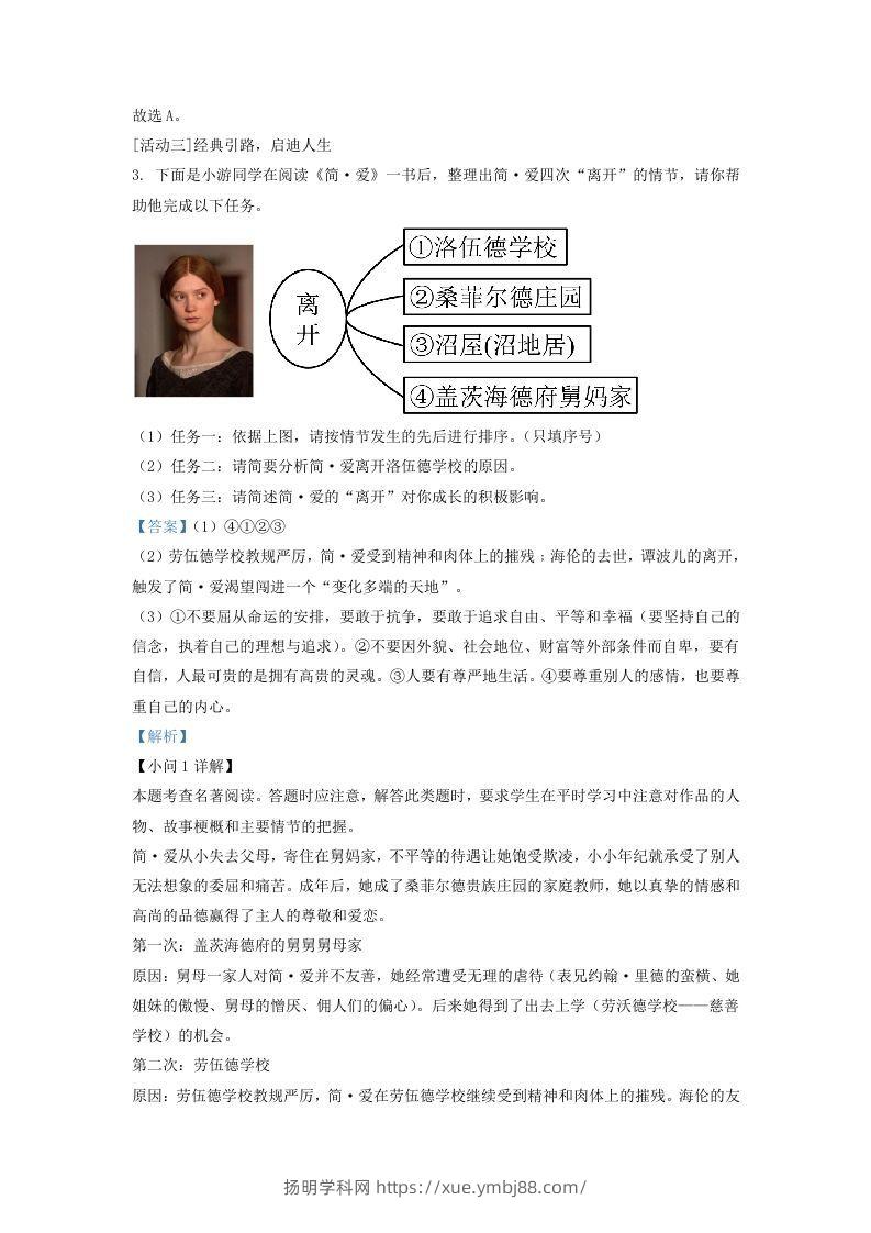 图片[3]-2022-2023学年福建省莆田市仙游县九年级上学期语文期末试题及答案(Word版)-扬明学科网