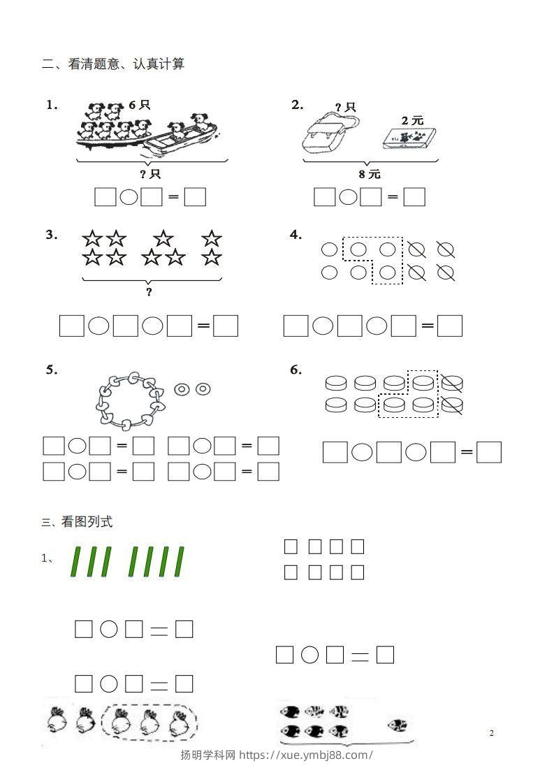 图片[2]-一年级数学《看图列式》各类题型练习(1)-扬明学科网