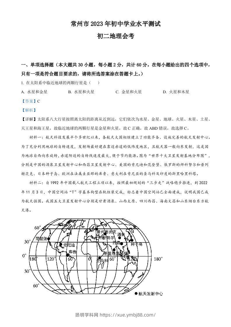 2023年江苏省常州市中考地理真题（含答案）-扬明学科网