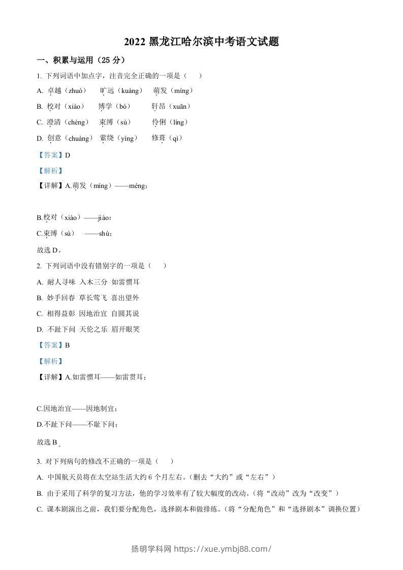 2022年黑龙江省哈尔滨市中考语文试题（含答案）-扬明学科网