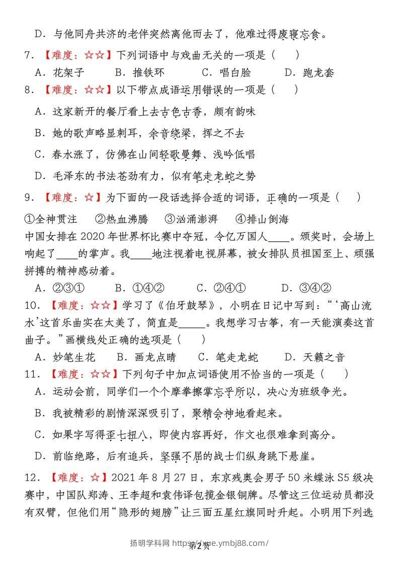 图片[2]-【期末真题分类复习（2）词语运用】六上语文-扬明学科网