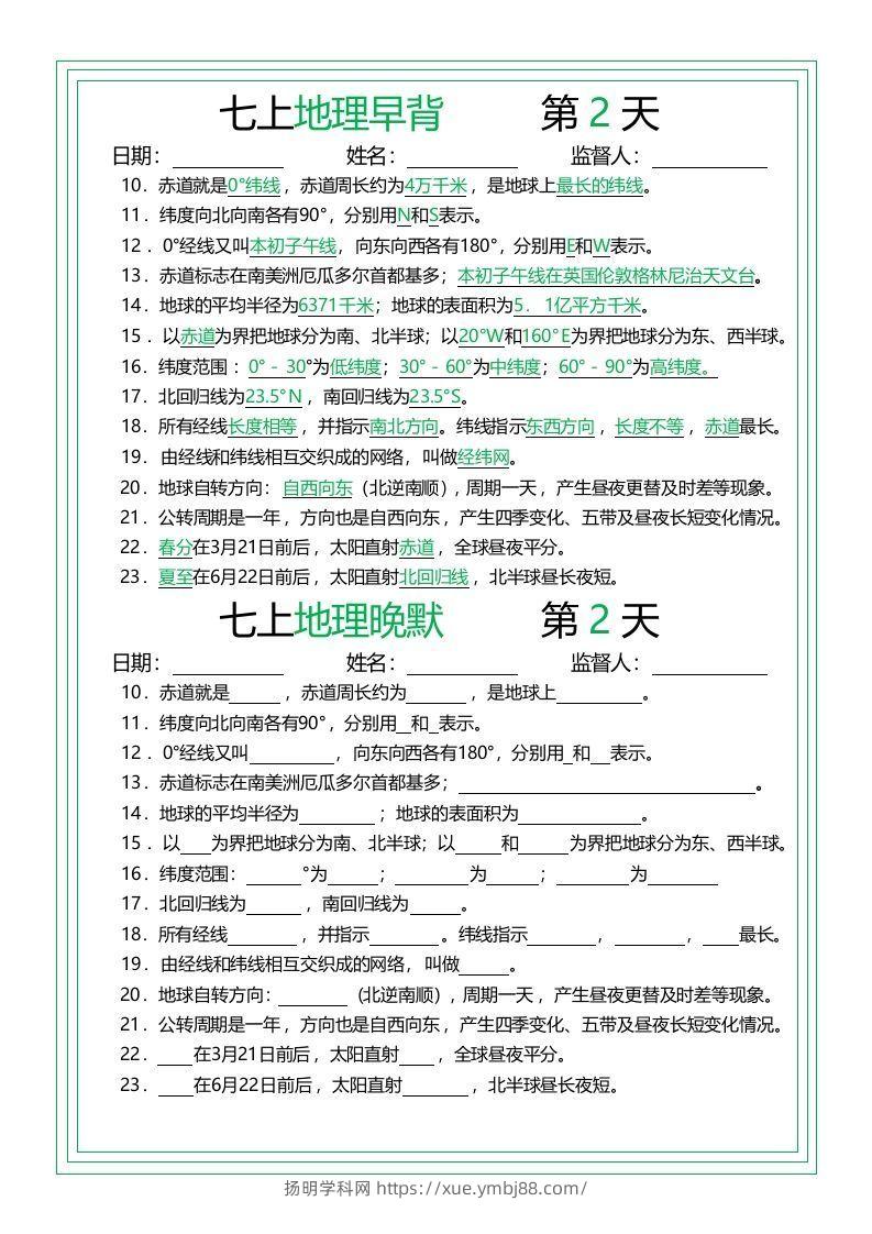 图片[2]-七上地理早背晚默14天-扬明学科网