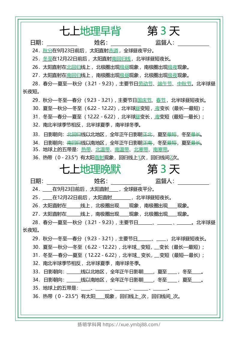 图片[3]-七上地理早背晚默14天-扬明学科网