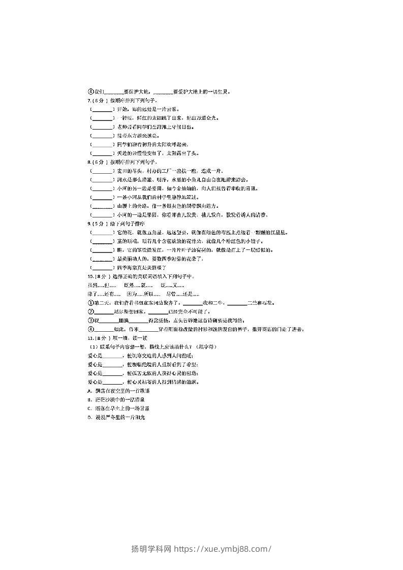 图片[2]-小升初语文专题复习《句子专项练习卷》整整41页-扬明学科网