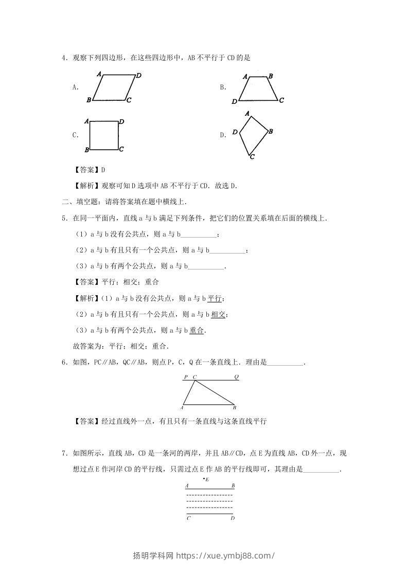 图片[2]-七年级下册数学第五章第二节试卷及答案人教版(Word版)-扬明学科网