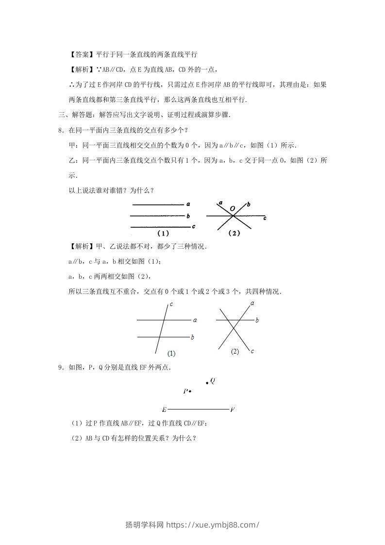 图片[3]-七年级下册数学第五章第二节试卷及答案人教版(Word版)-扬明学科网