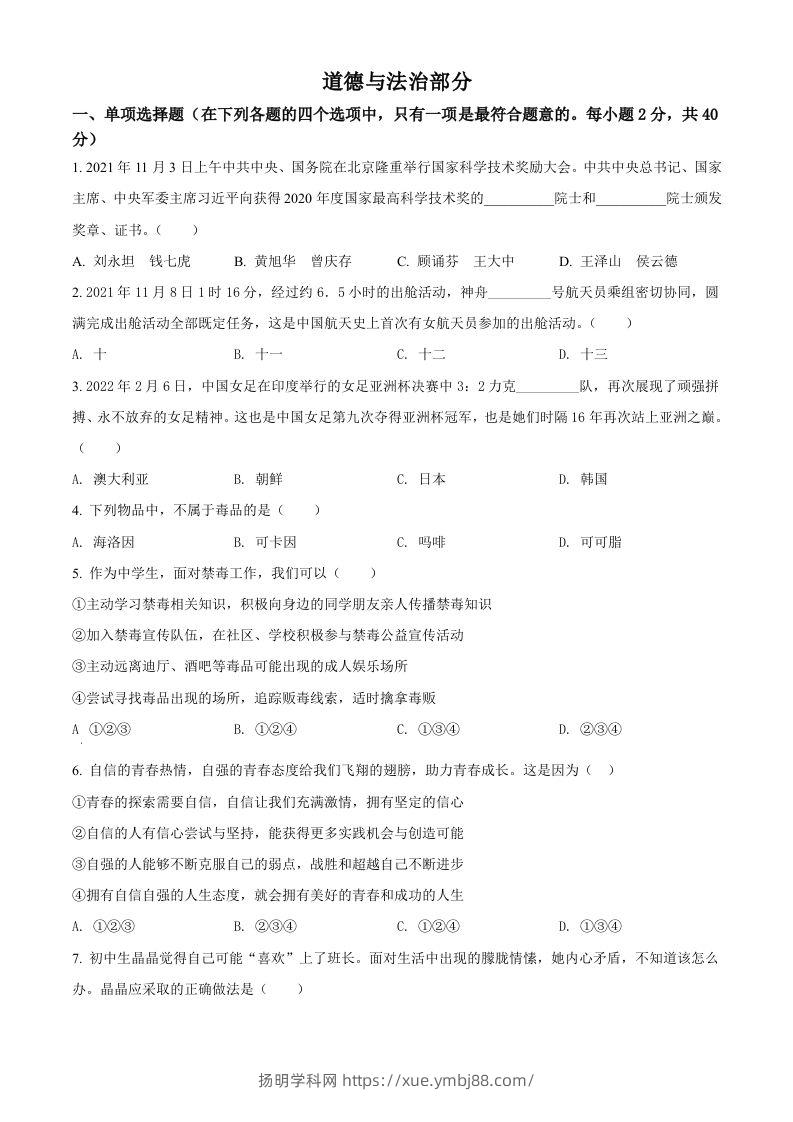 2022年甘肃省金昌市中考道德与法治真题（空白卷）-扬明学科网