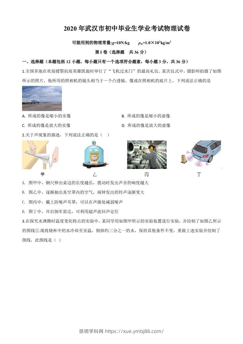 2020年湖北省武汉市中考物理试题（空白卷）-扬明学科网