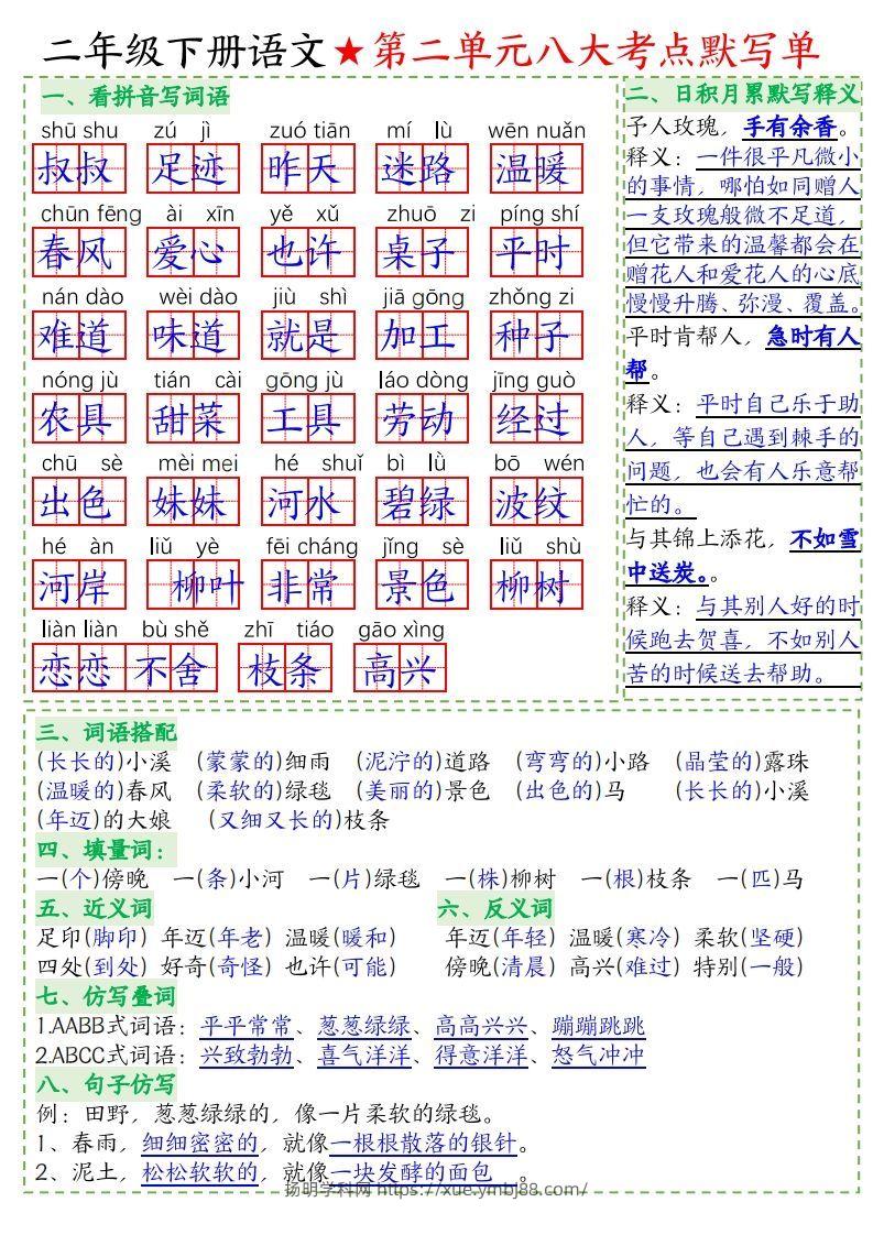 图片[2]-二下语文-八大考点默写单-答案(1)-扬明学科网