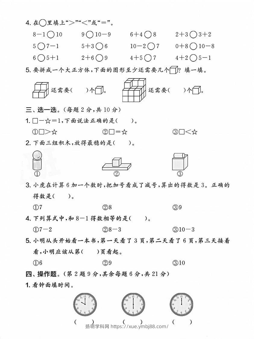 图片[2]-2024北师大版一年级上册数学期末测试卷(1)-扬明学科网