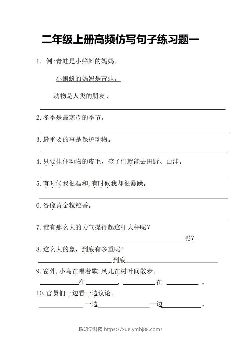 二上语文仿写句子高频考点-扬明学科网