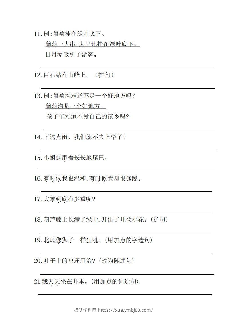 图片[2]-二上语文仿写句子高频考点-扬明学科网