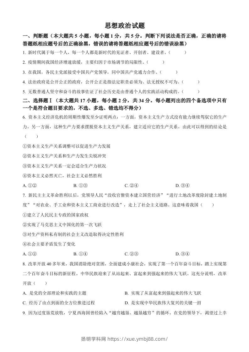 2023年高考政治试卷（浙江）（1月）（空白卷）-扬明学科网