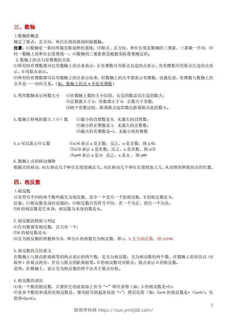 图片[2]-1.苏科版数学七年级上册知识点总结-扬明学科网