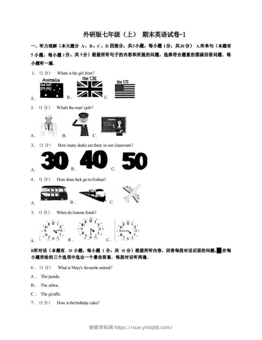 七年级（上）英语期末试卷4-1卷外研版-扬明学科网
