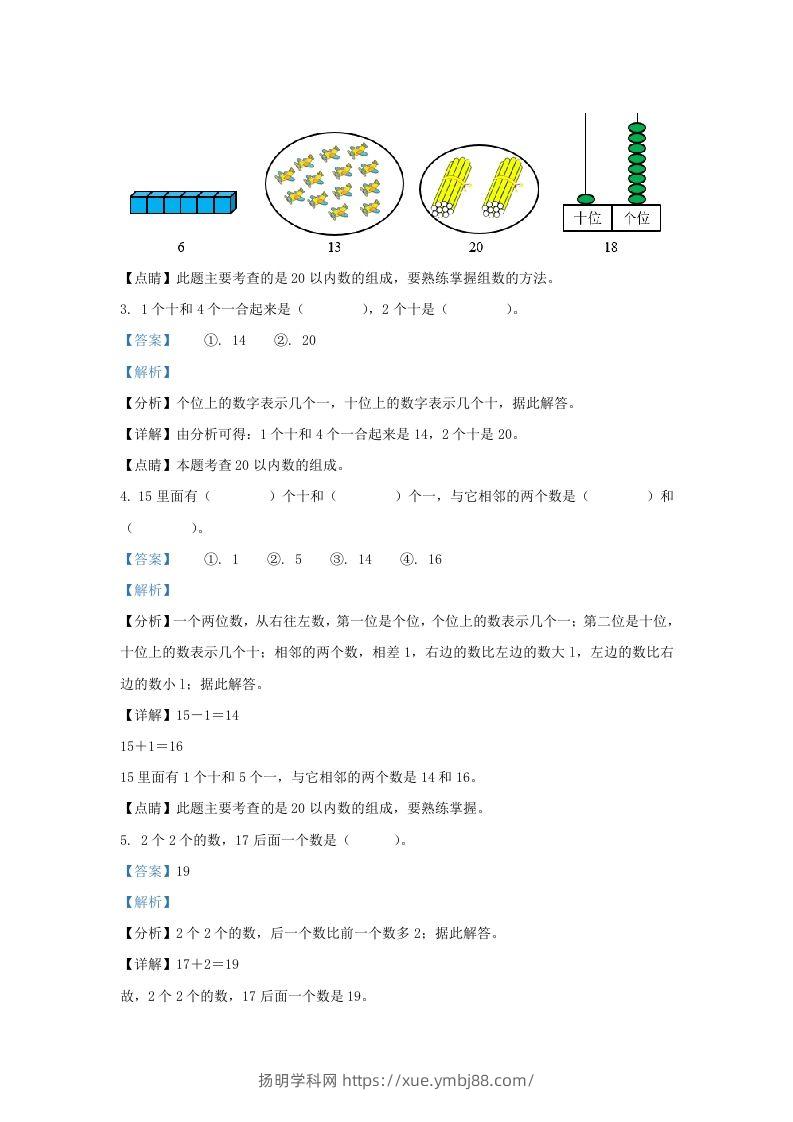 图片[2]-2021-2022学年江苏省常州市溧阳市一年级上册数学期末试题及答案(Word版)-扬明学科网