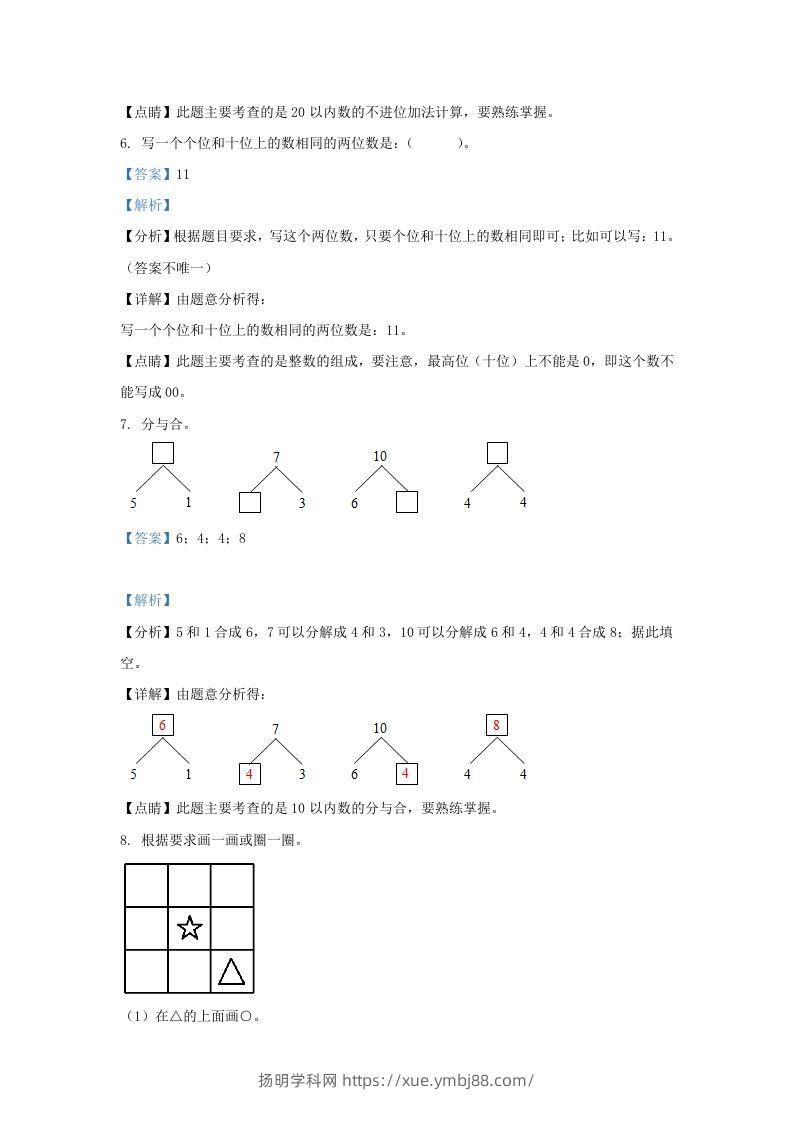 图片[3]-2021-2022学年江苏省常州市溧阳市一年级上册数学期末试题及答案(Word版)-扬明学科网