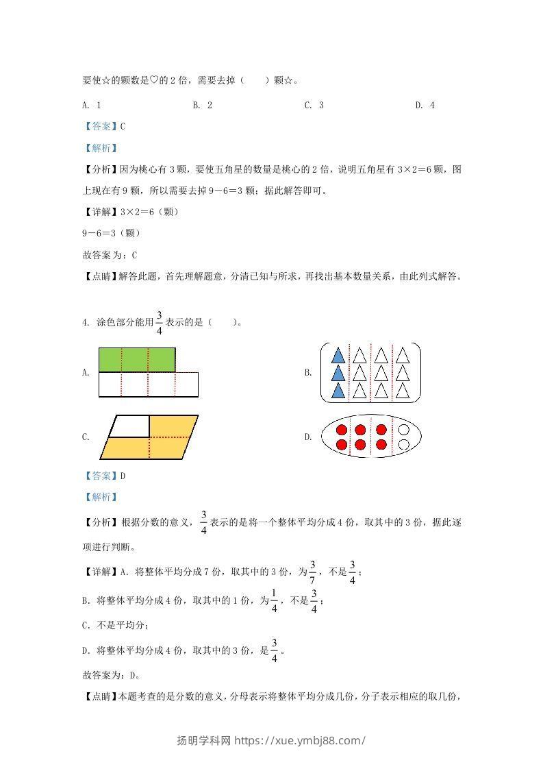 图片[2]-2020-2021学年北京市西城区人教版三年级上册期末数学试卷及答案(Word版)-扬明学科网