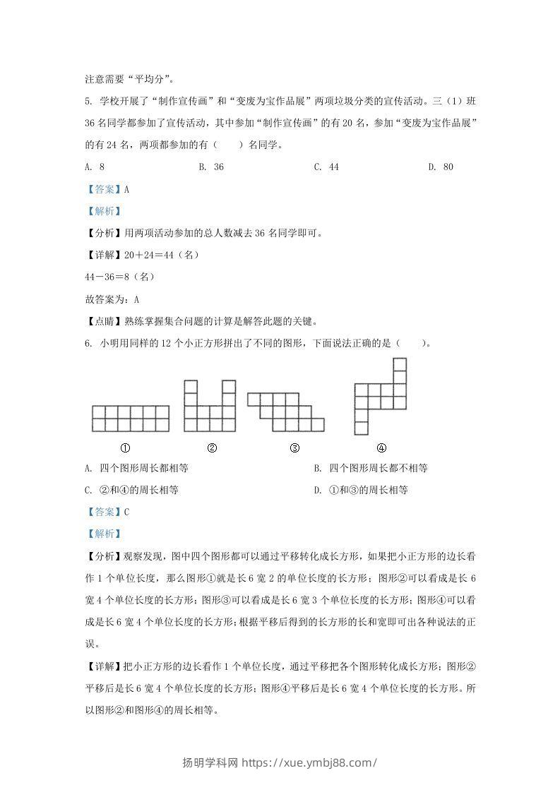 图片[3]-2020-2021学年北京市西城区人教版三年级上册期末数学试卷及答案(Word版)-扬明学科网