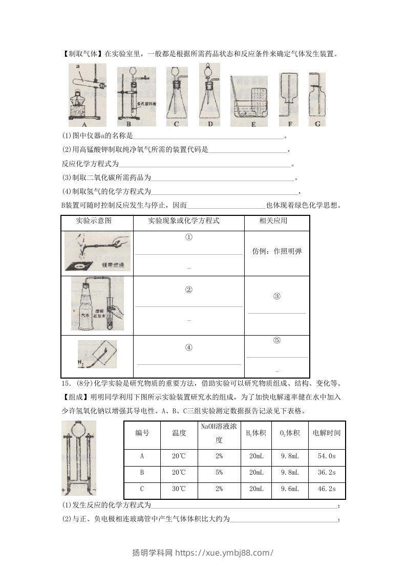 图片[3]-2021-2022学年辽宁省沈阳市皇姑区九年级上学期化学期末试题及答案(Word版)-扬明学科网